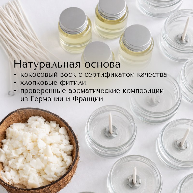 Кокосовый воск, фитили и ароматические масла