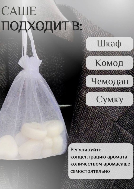 Ароматическое саше 2112